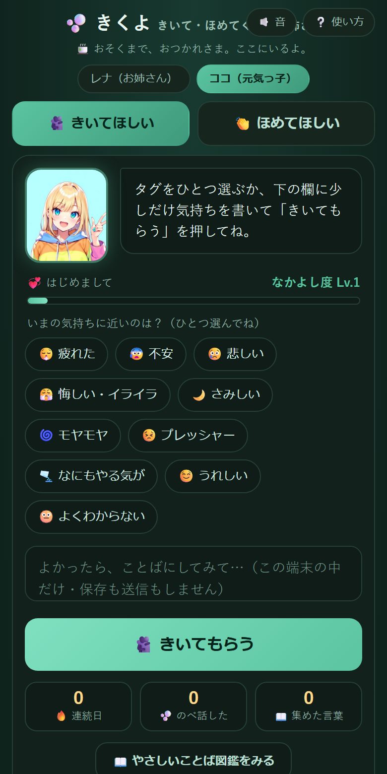 話しかけたあとの画面