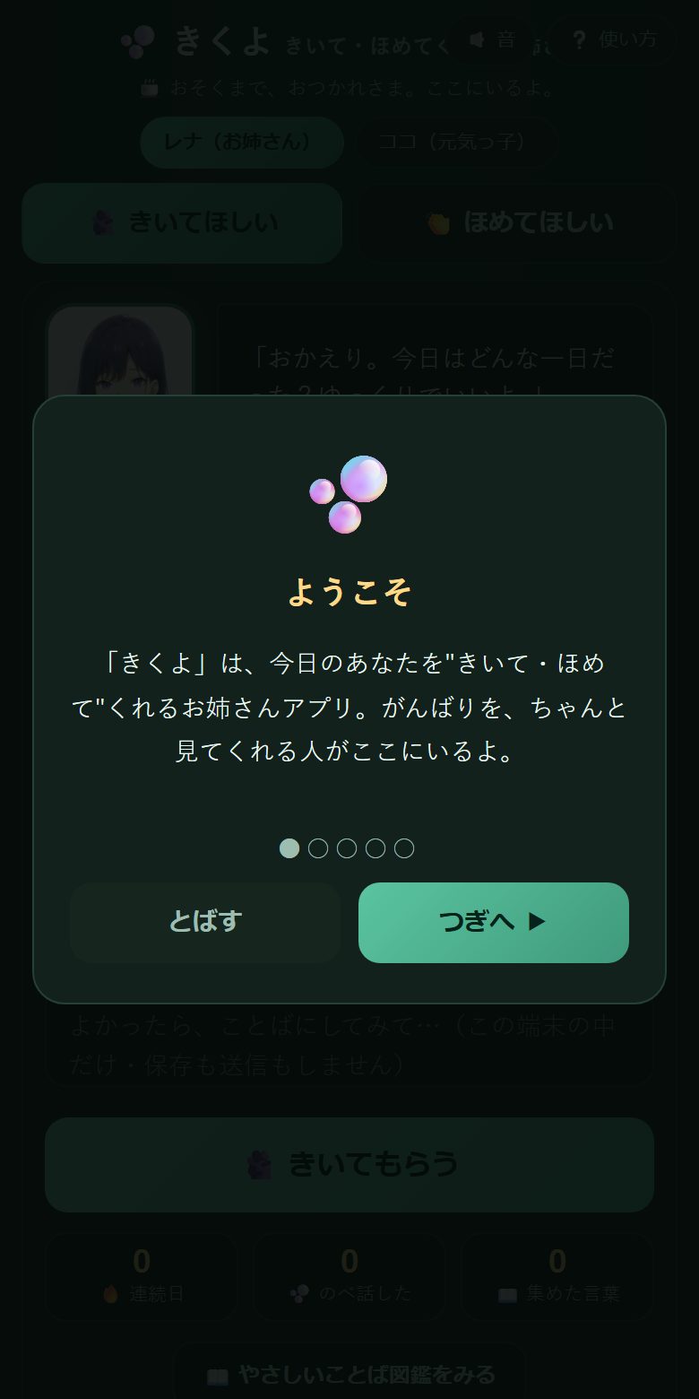 進んだところ（話しかけたあとの画面）